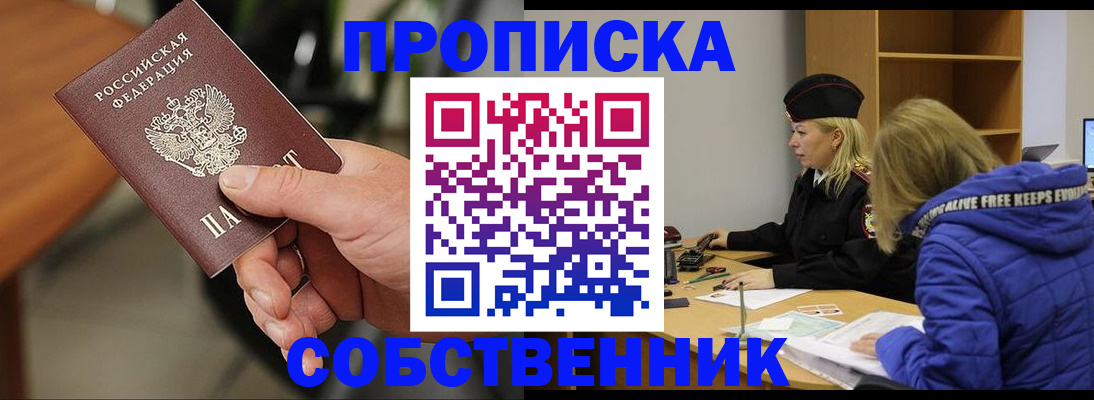 прописка в Усмани