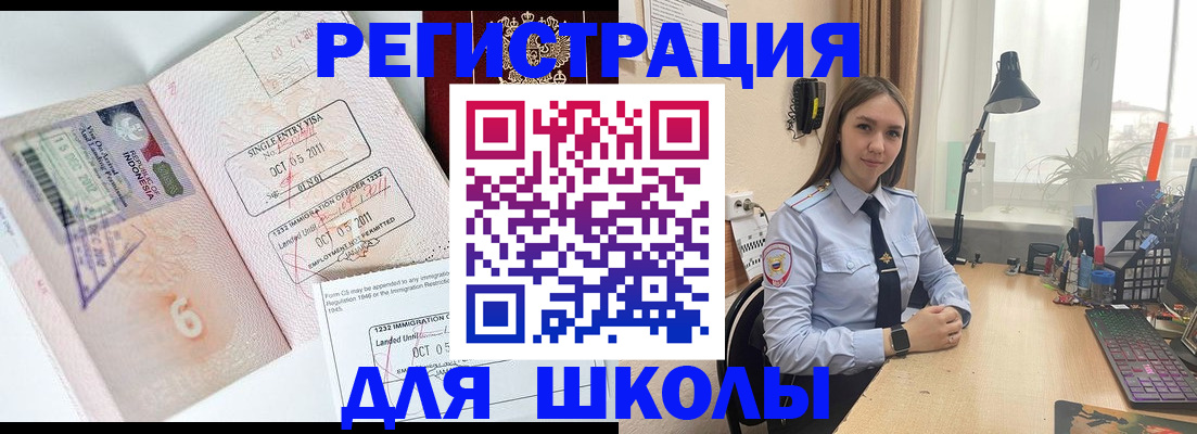 прописка для школы в Усмани
