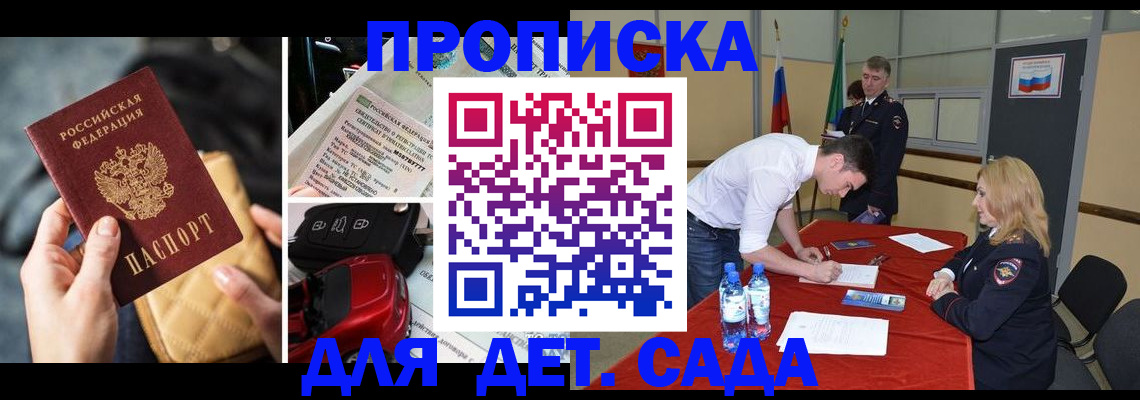 временная регистрация купить в Усмани